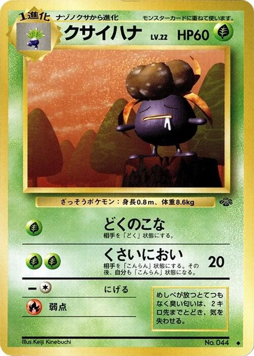 Gloom 「POKEMON_JUNGLE No. 009」「JP」